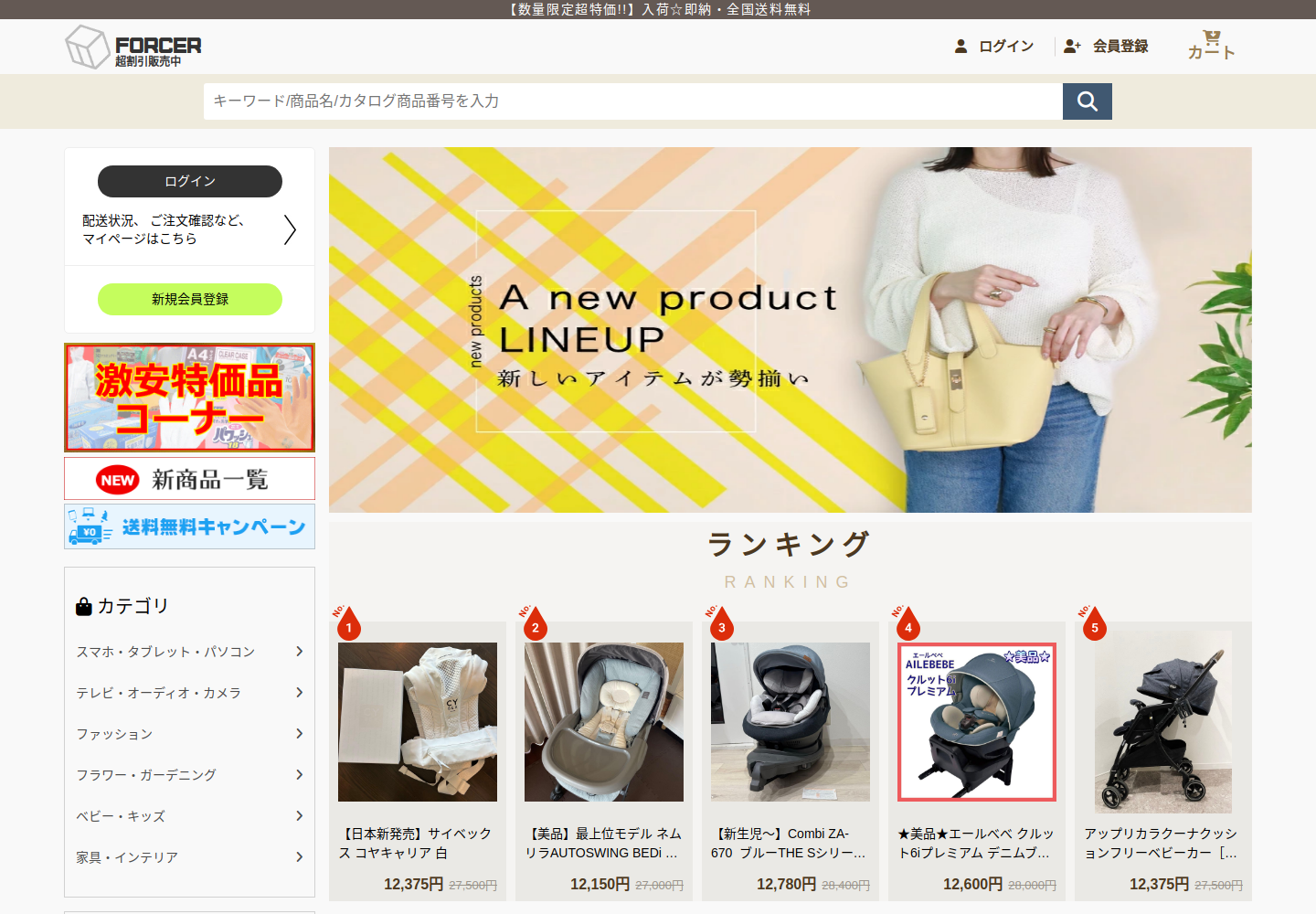 forcerush.roarzebu.shop の確認時スクリーンショット