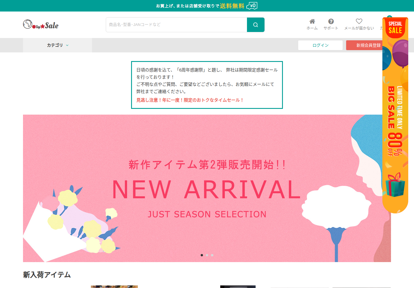 sale.ichijp.luxe の確認時スクリーンショット