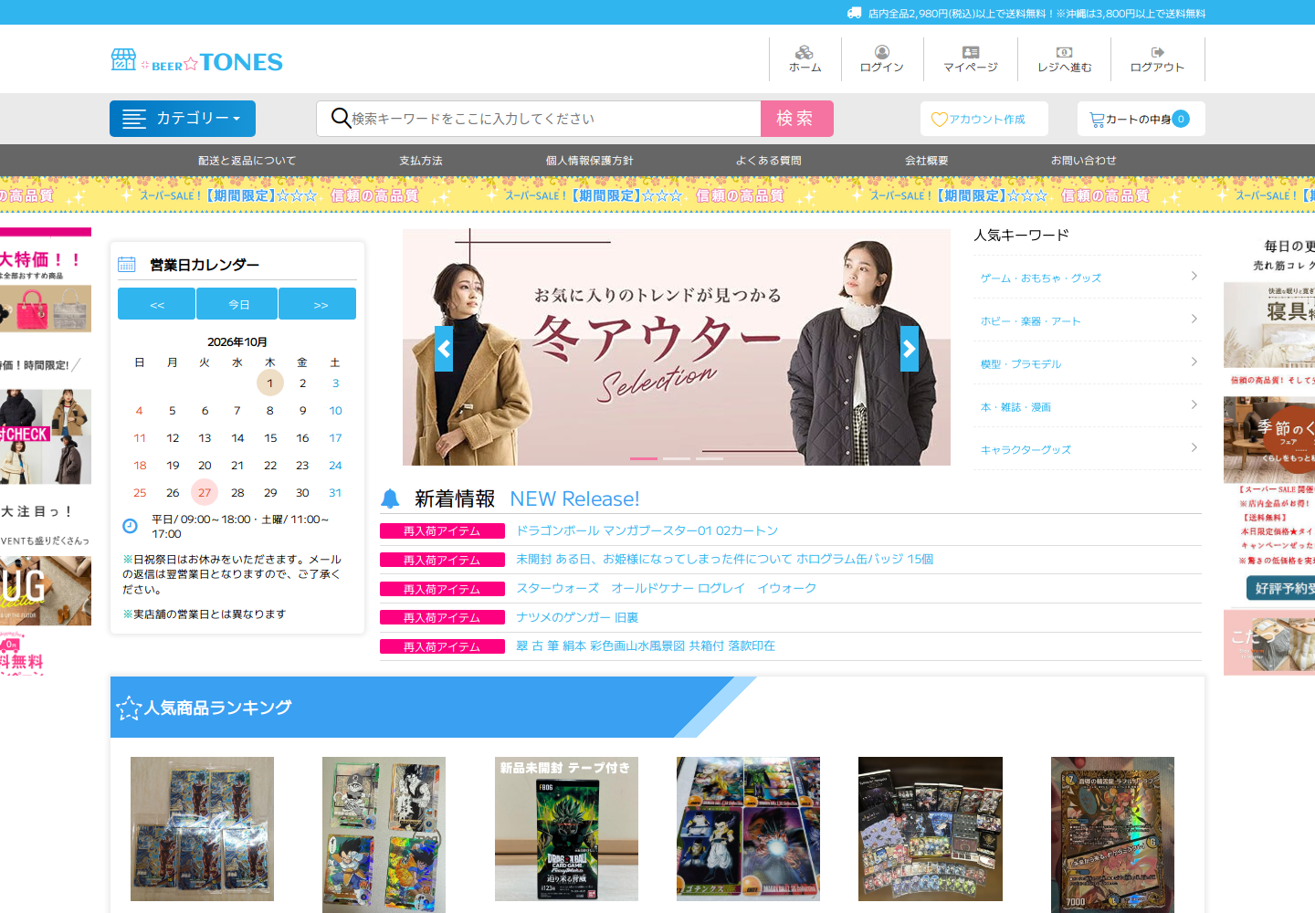 tones.yzznoaik.beer の確認時スクリーンショット