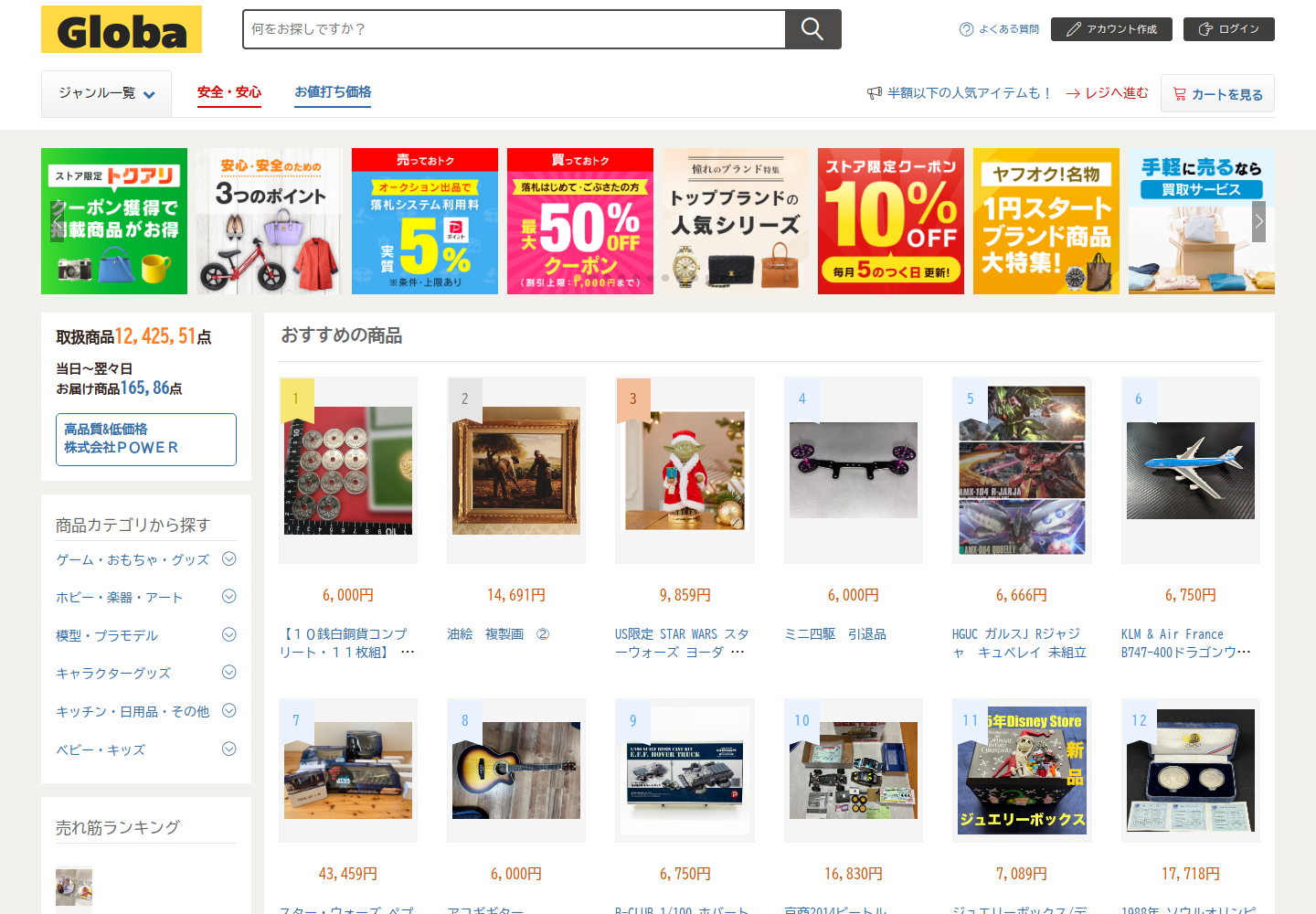 global.jnkmchwg.shop の確認時スクリーンショット