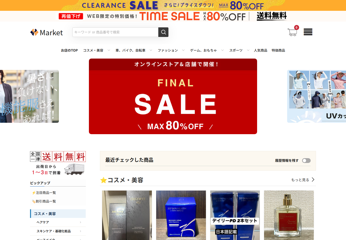 cute.sellingsxs.click の確認時スクリーンショット