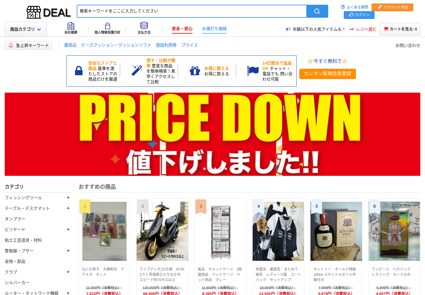 deal.echiba.vu の確認時スクリーンショット