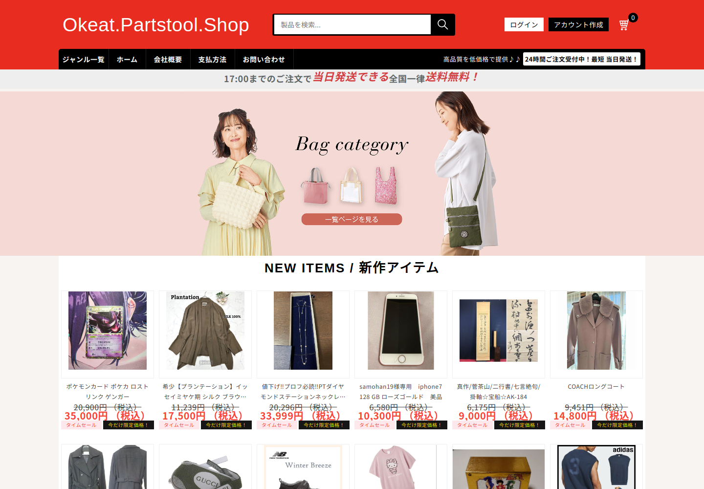 okeat.partstool.shop の確認時スクリーンショット