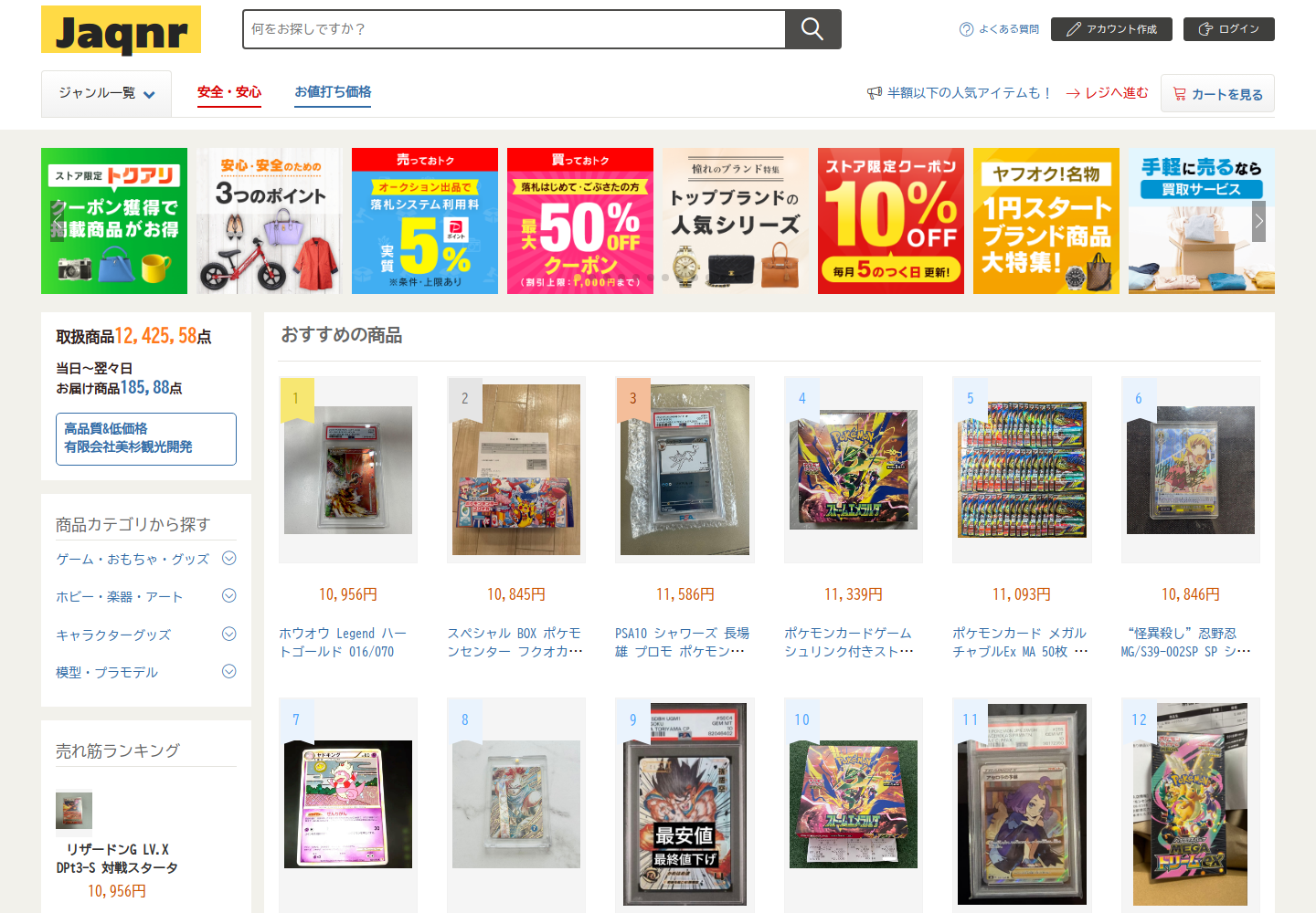 jaqn.reupzsin.click の確認時スクリーンショット