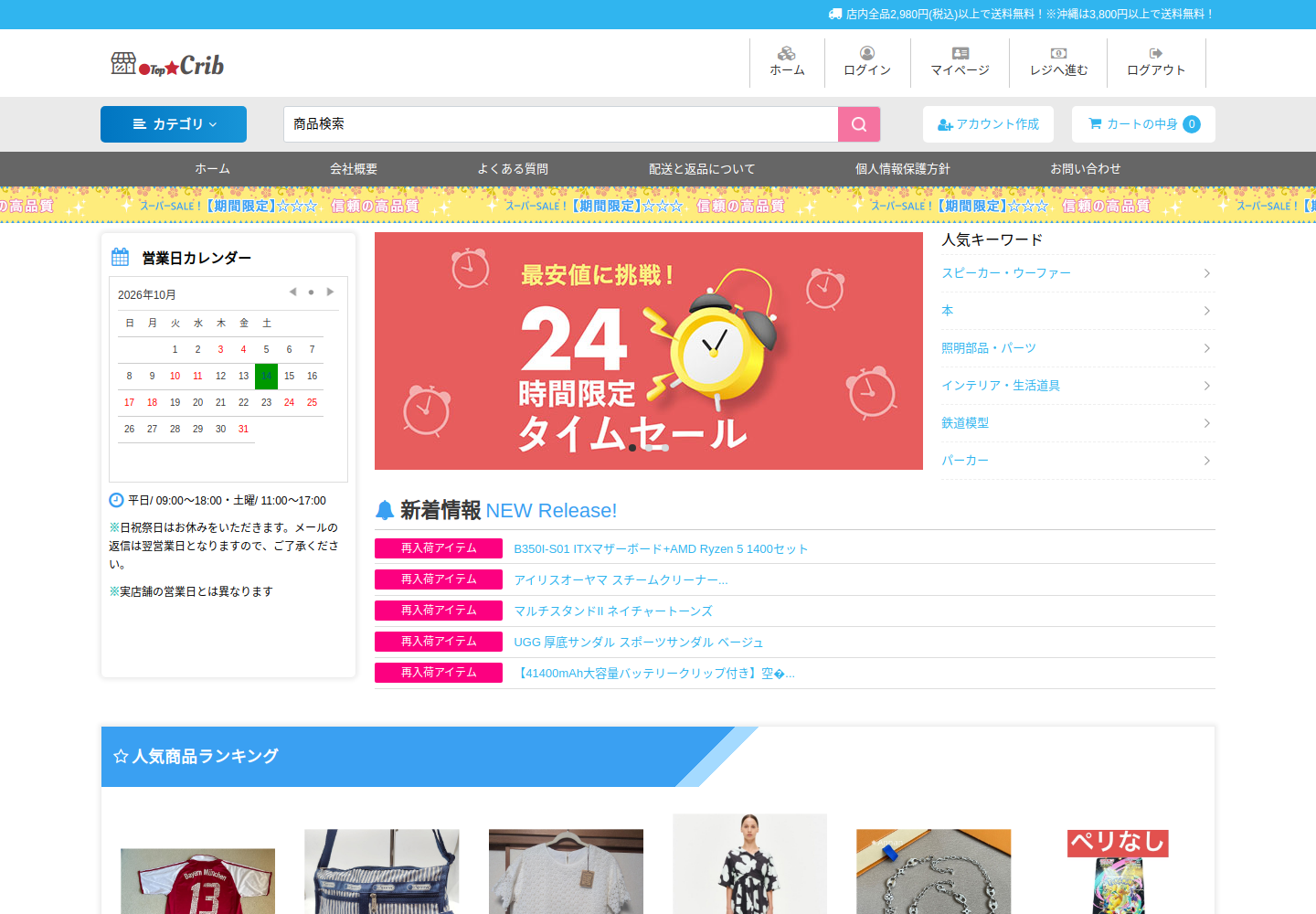 crib.kukoyu.click の確認時スクリーンショット