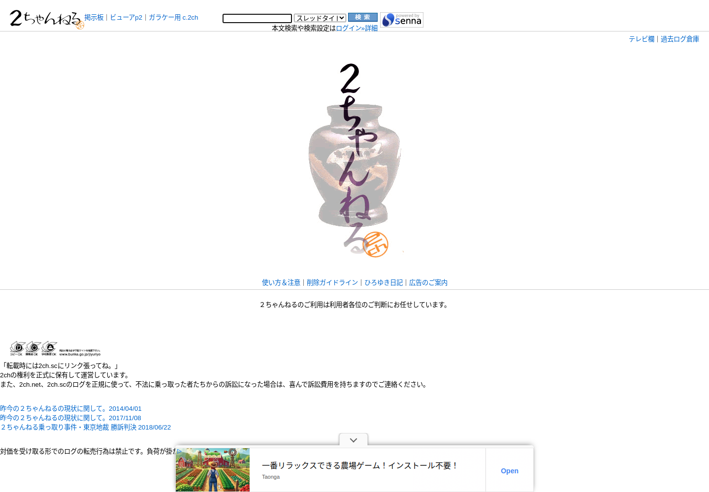 2ch.sc の確認時スクリーンショット