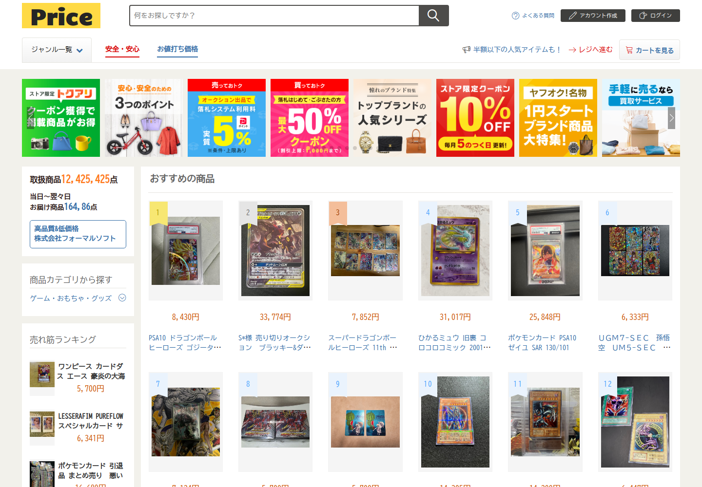 prices.gblsozok.fashion の確認時スクリーンショット