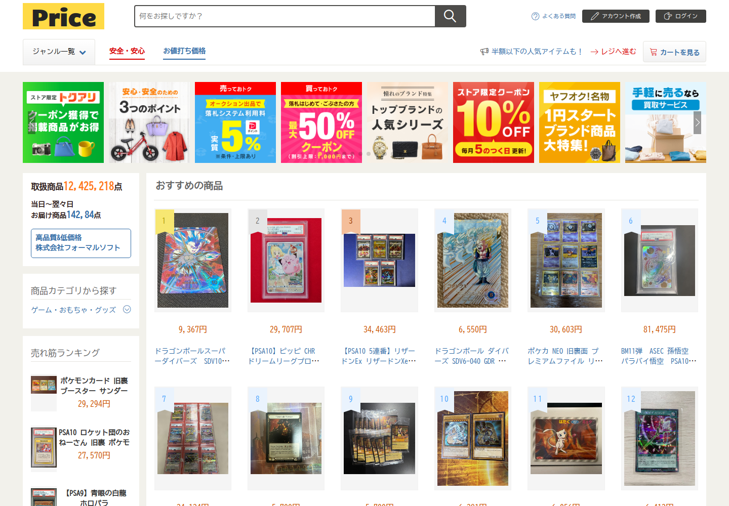 prices.gblsozok.fashion の確認時スクリーンショット