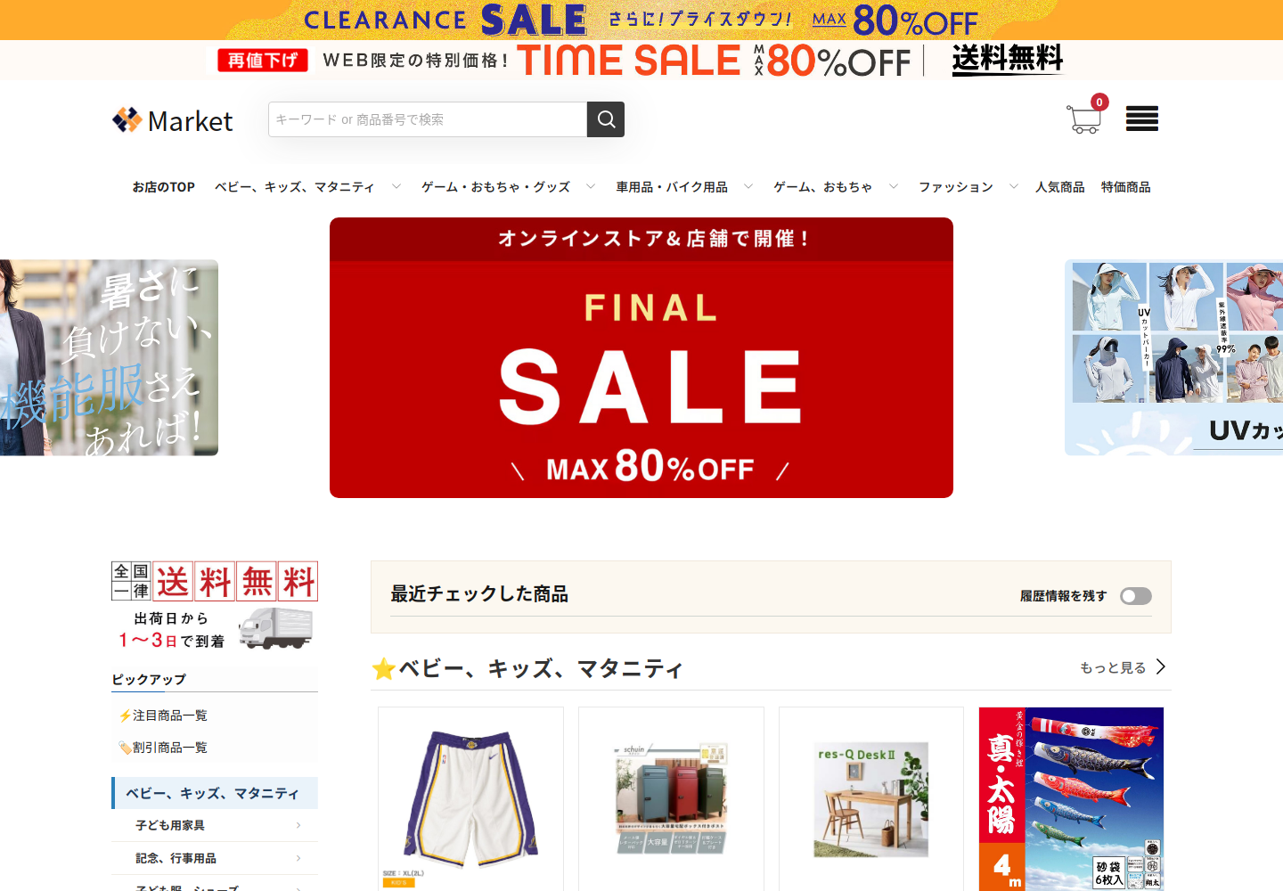cute.huegoodsfrd.click の確認時スクリーンショット