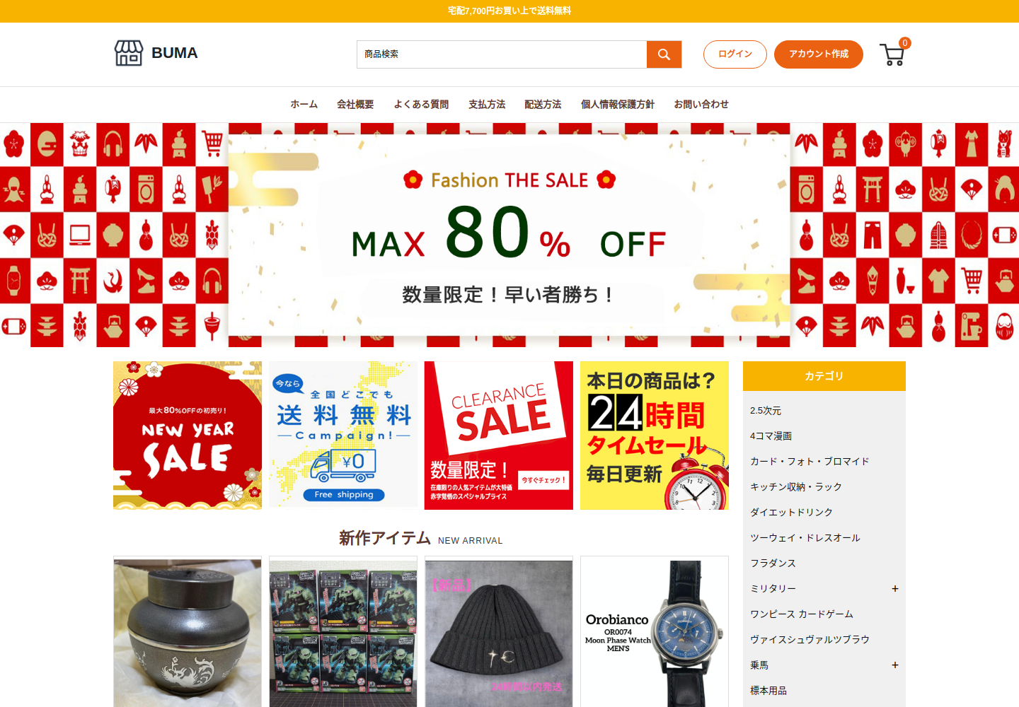 buma.ja-store.casa の確認時スクリーンショット