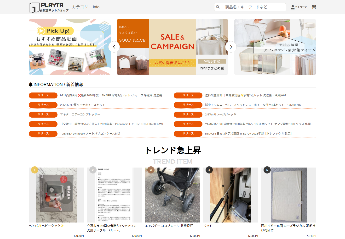 playtrack.meltbro.shop の確認時スクリーンショット