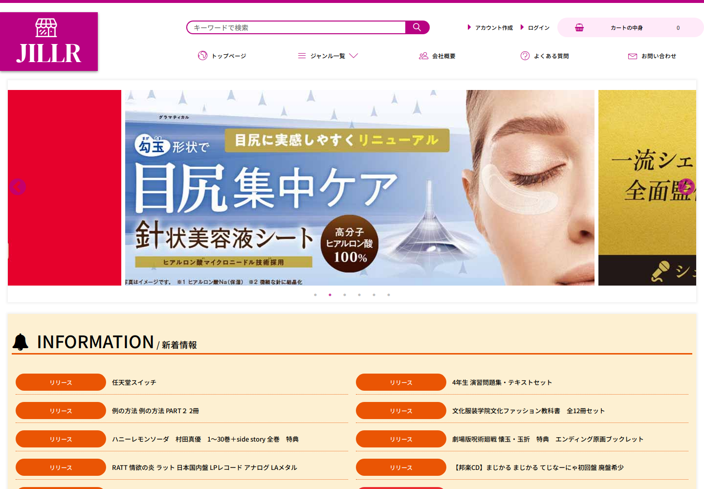 jill.rgxnvakr.fashion の確認時スクリーンショット
