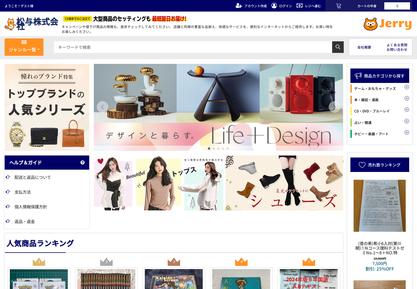 jerry.zdxjmjxy.fashion の確認時スクリーンショット