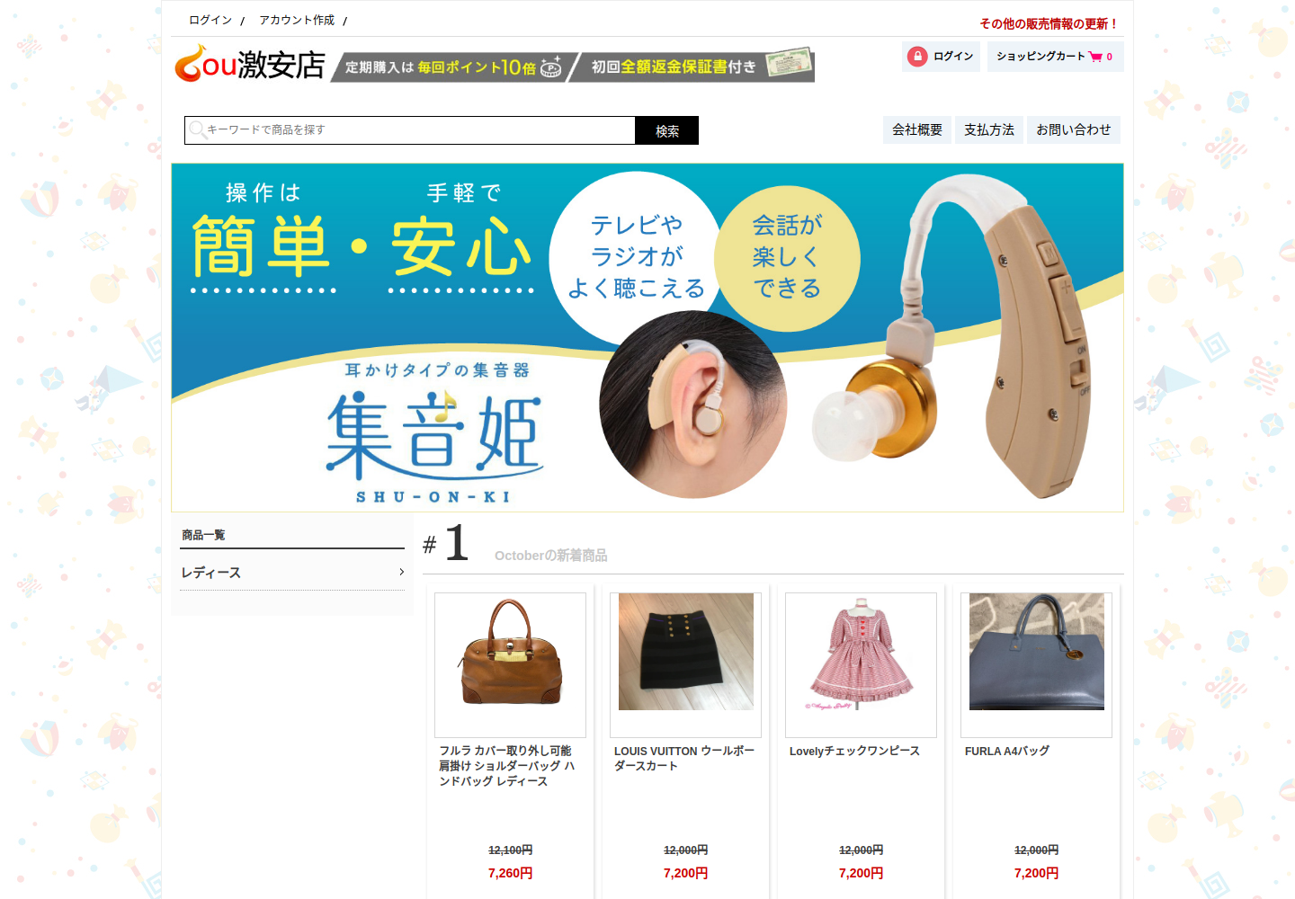 qaseq.mysocks.click の確認時スクリーンショット