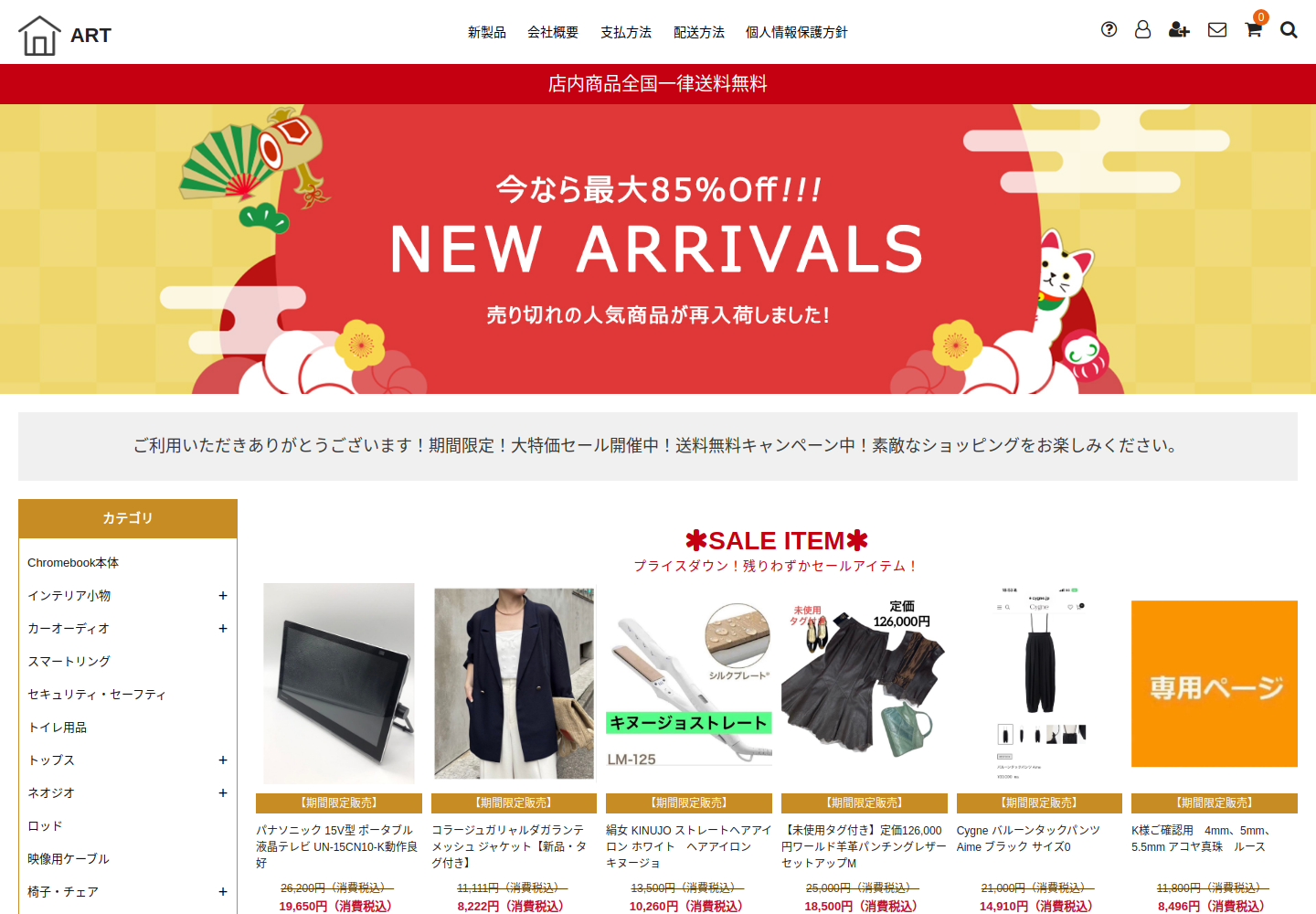 art.ndstore.vu の確認時スクリーンショット