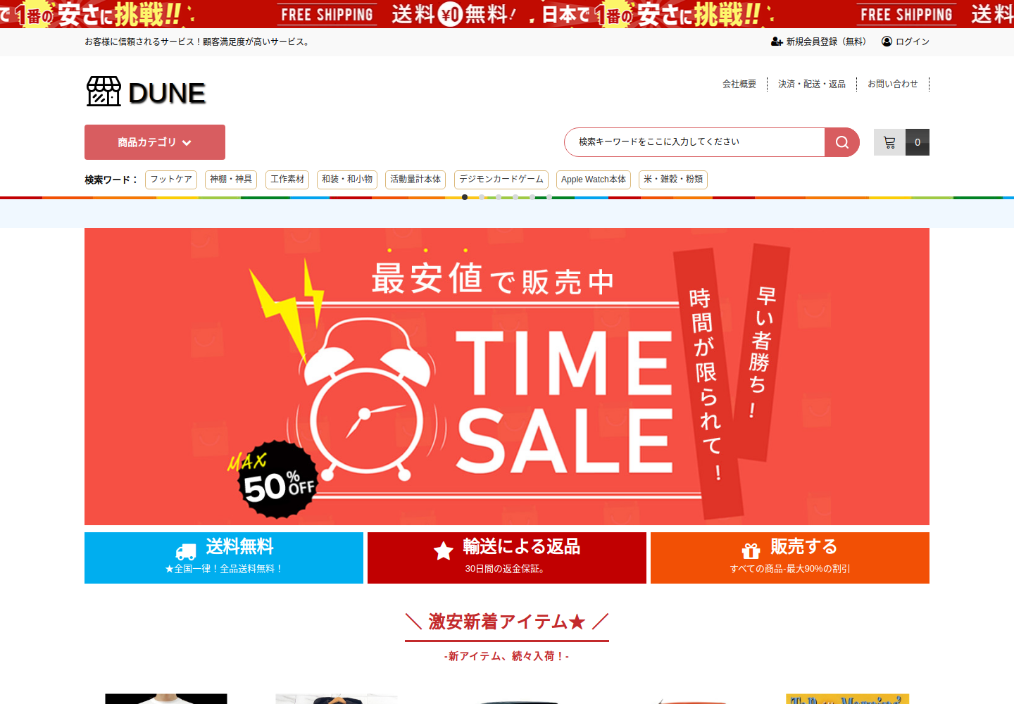dune.kinoshi.sale の確認時スクリーンショット