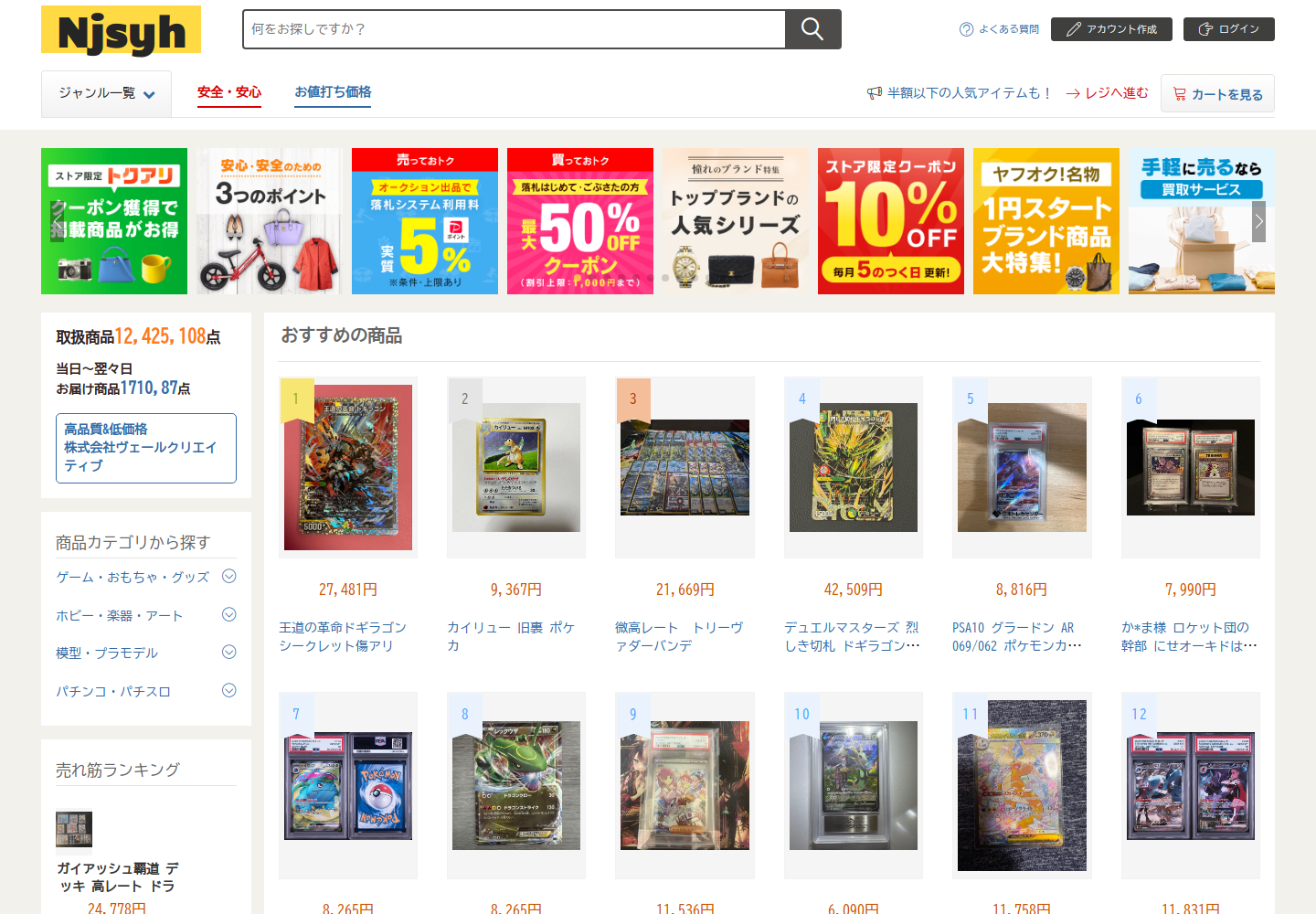 njs.yhjyyusv.click の確認時スクリーンショット