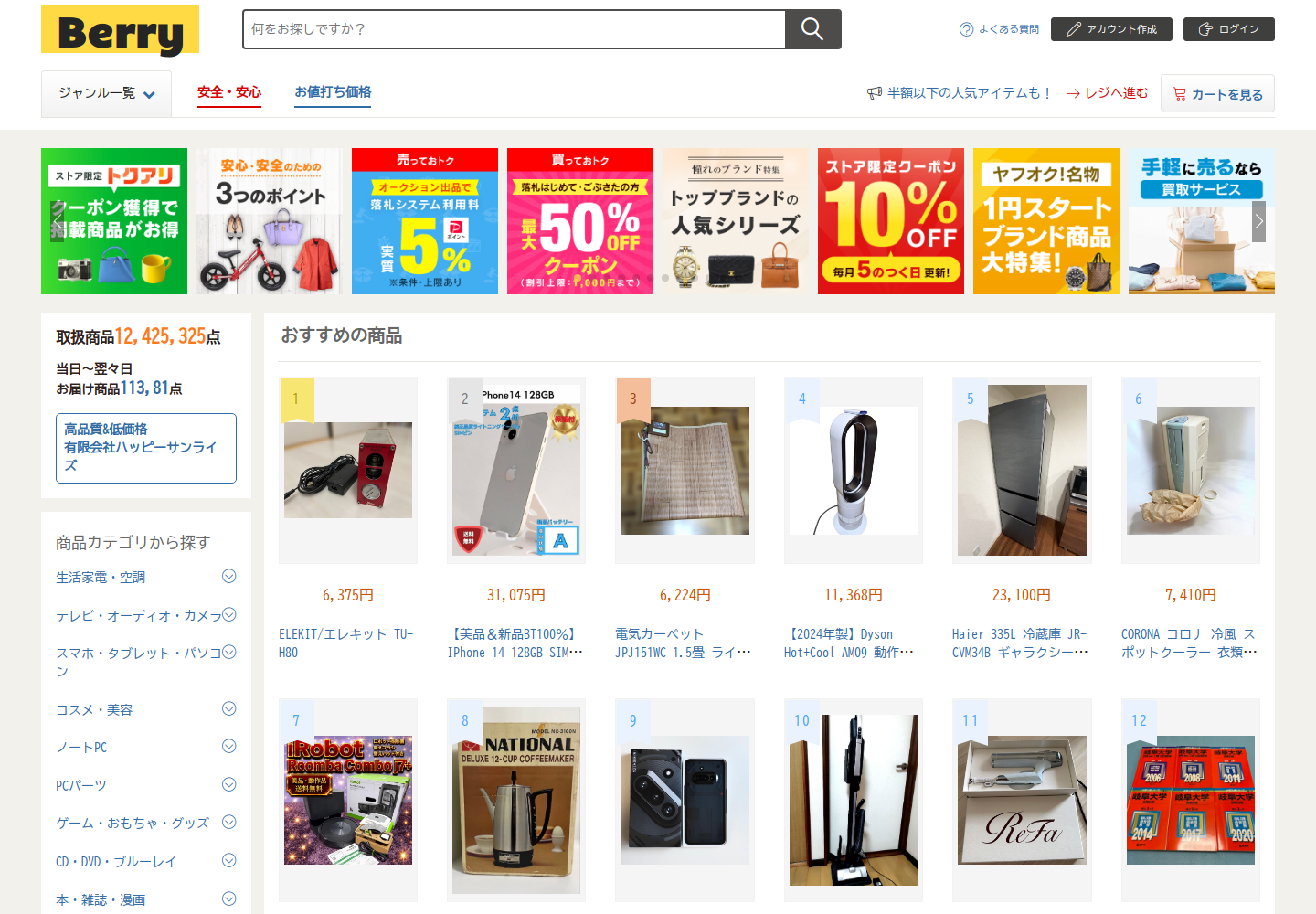 berry.omomneze.icu の確認時スクリーンショット