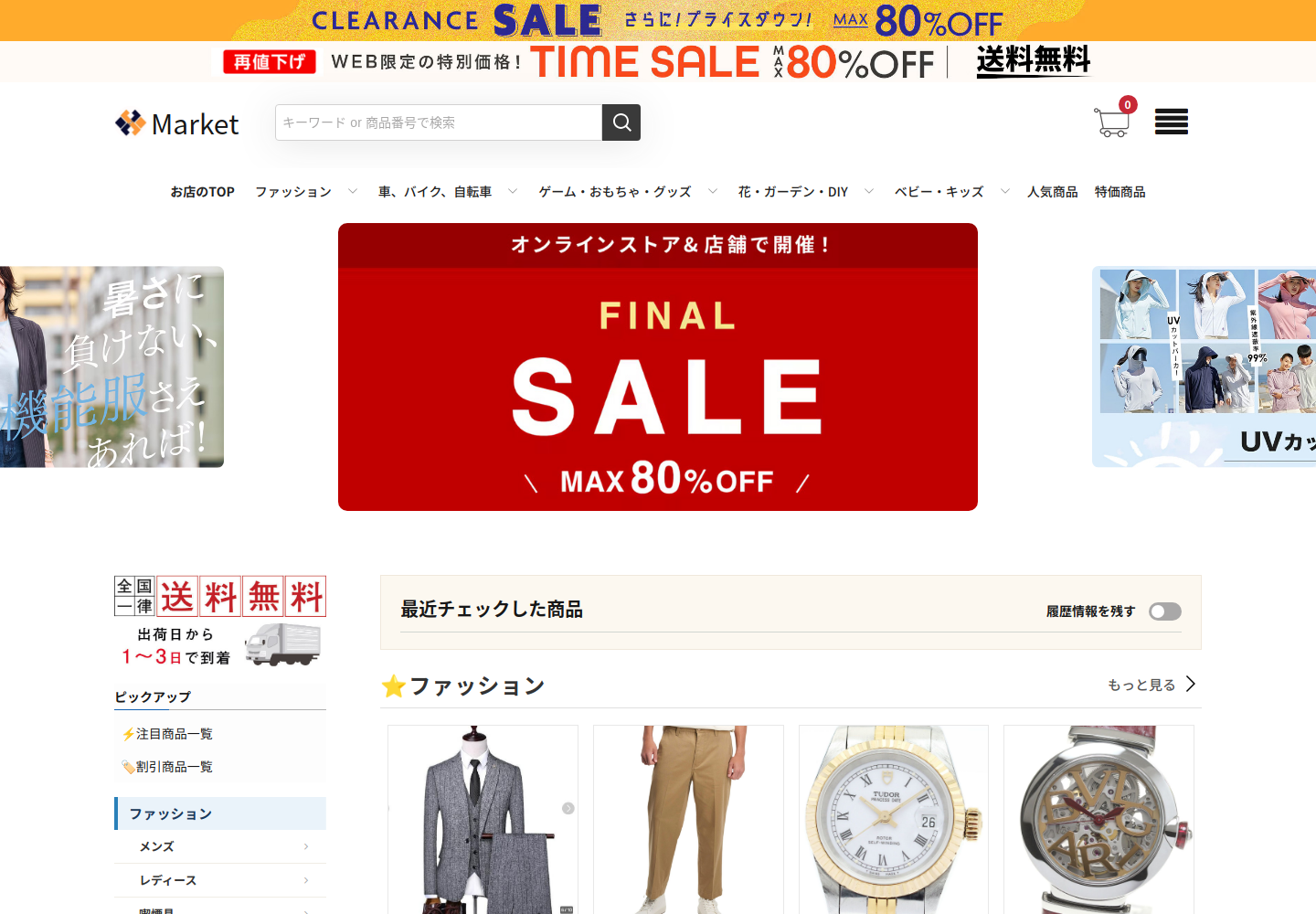 up.epgsalesvbv.click の確認時スクリーンショット
