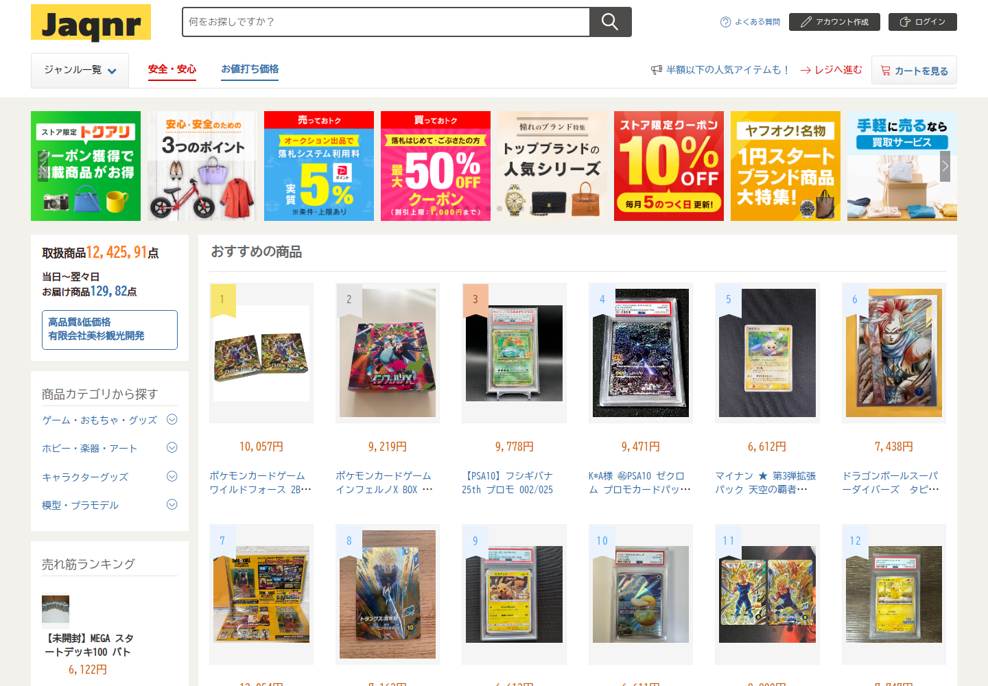 jaqn.reupzsin.click の確認時スクリーンショット