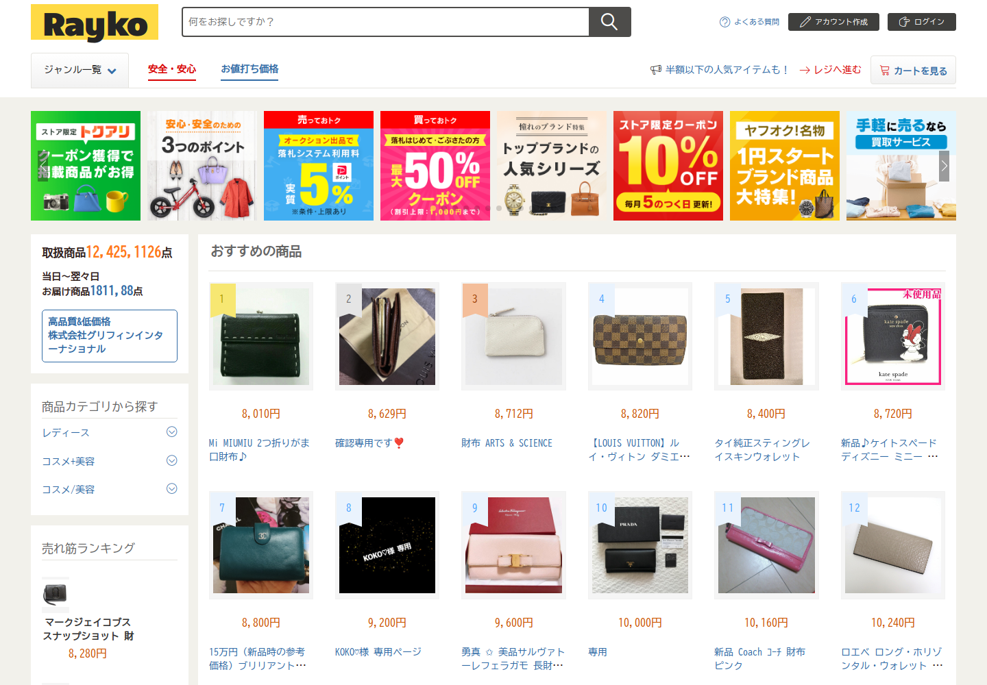 ray.kouwurnp.fashion の確認時スクリーンショット
