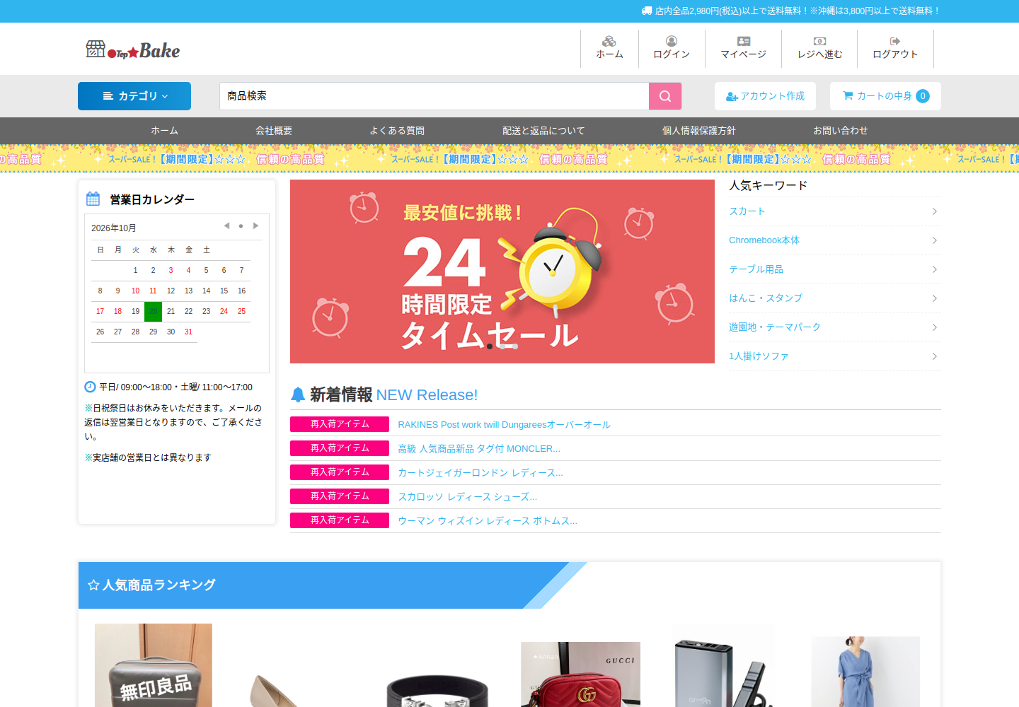 bake.kukoyu.click の確認時スクリーンショット