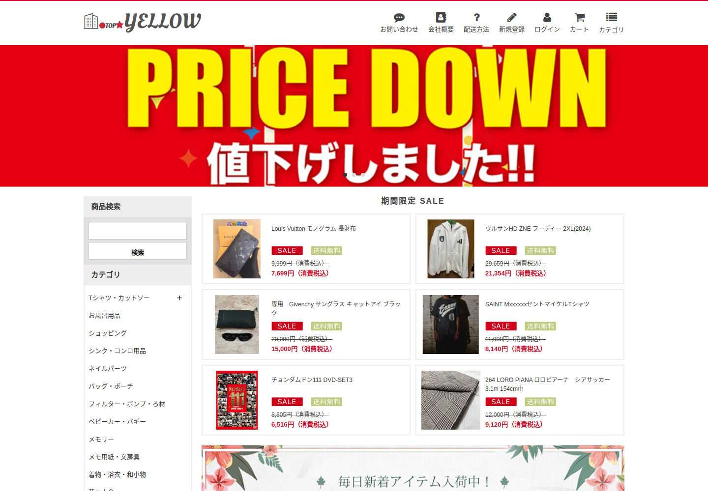 yellow.sakura.sale の確認時スクリーンショット