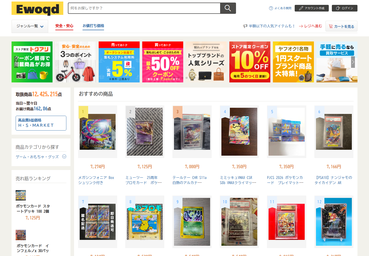 ewoqd.hrafdgst.click の確認時スクリーンショット