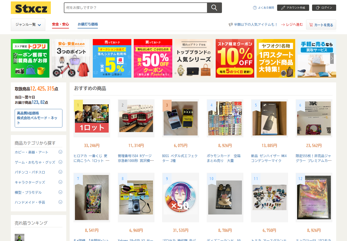 stx.czraqbps.cyou の確認時スクリーンショット