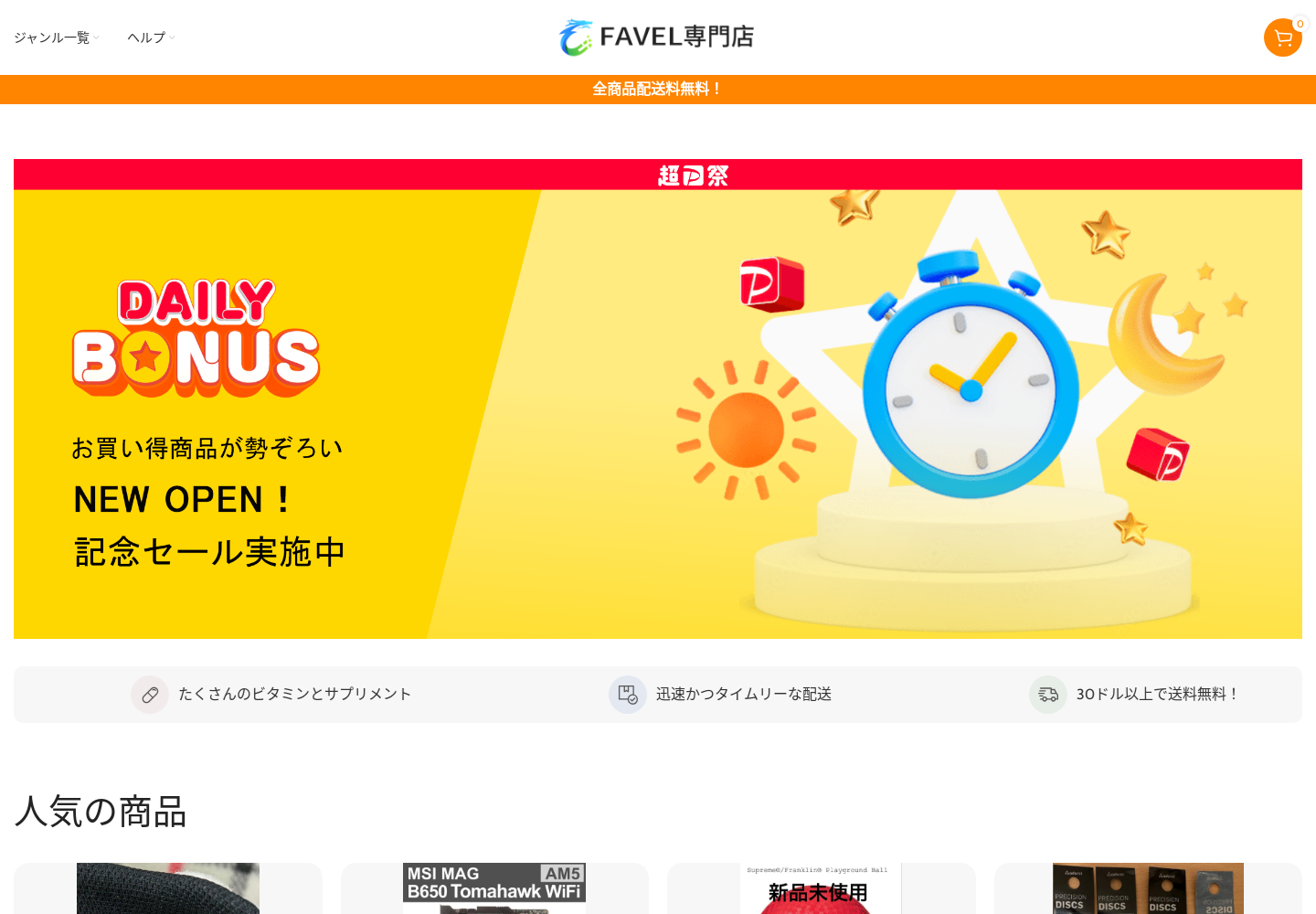 favel.acet.sale の確認時スクリーンショット