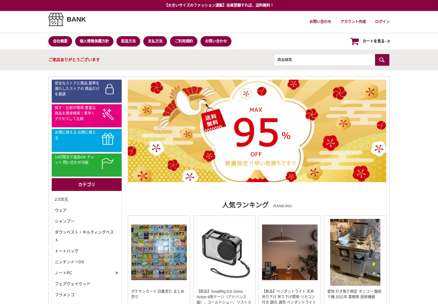 bank.shopjp.sale の確認時スクリーンショット