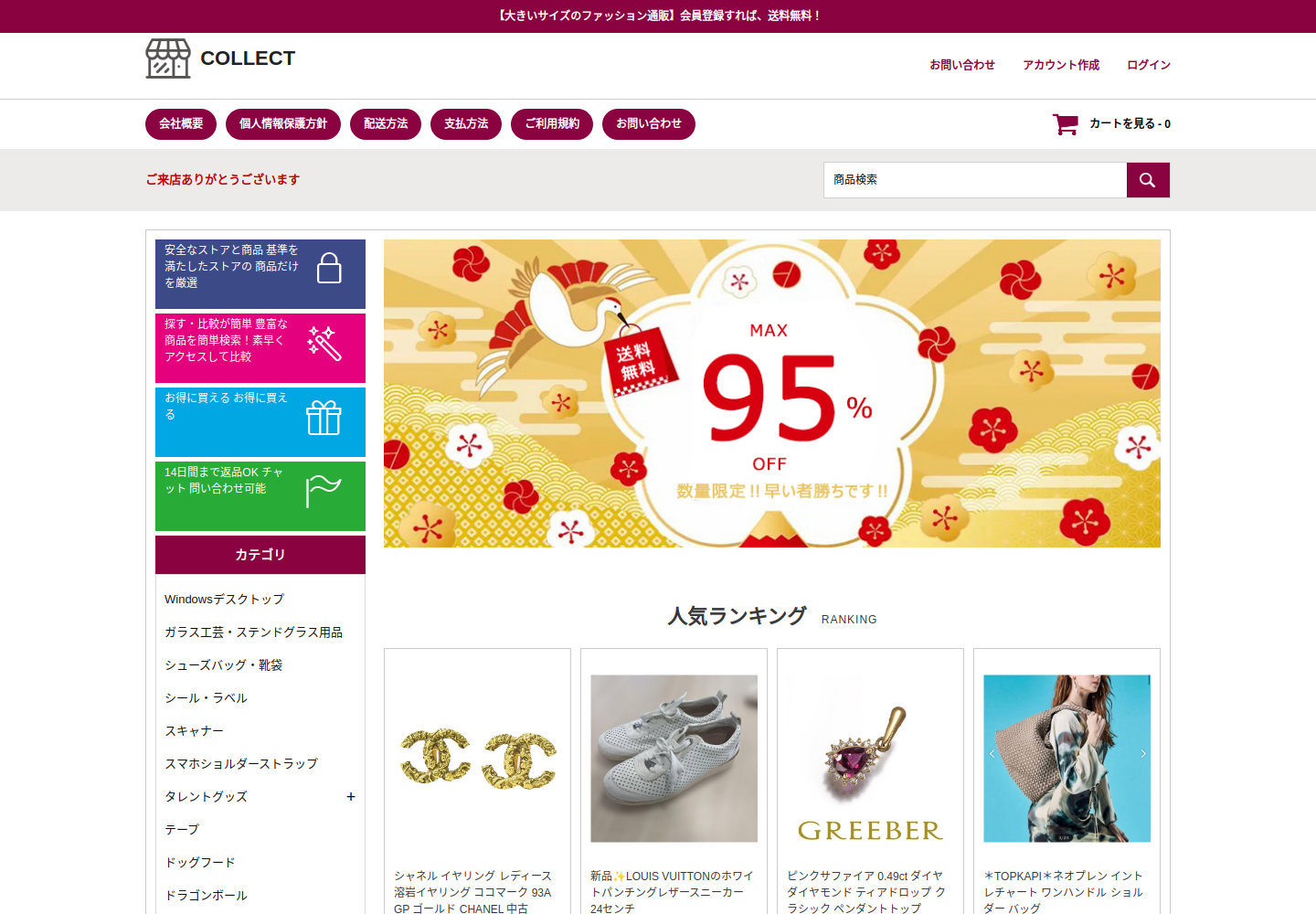 collect.shopjp.sale の確認時スクリーンショット