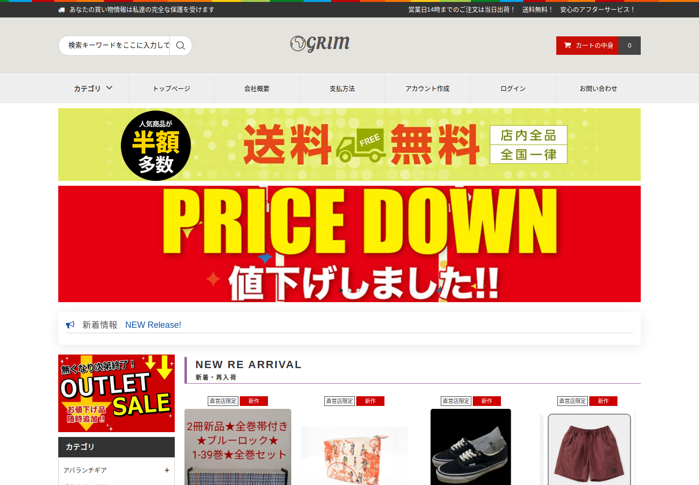 grim.ramaku.click の確認時スクリーンショット