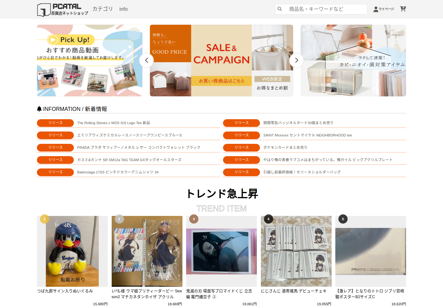 pcatalog.becbalau.shop の確認時スクリーンショット