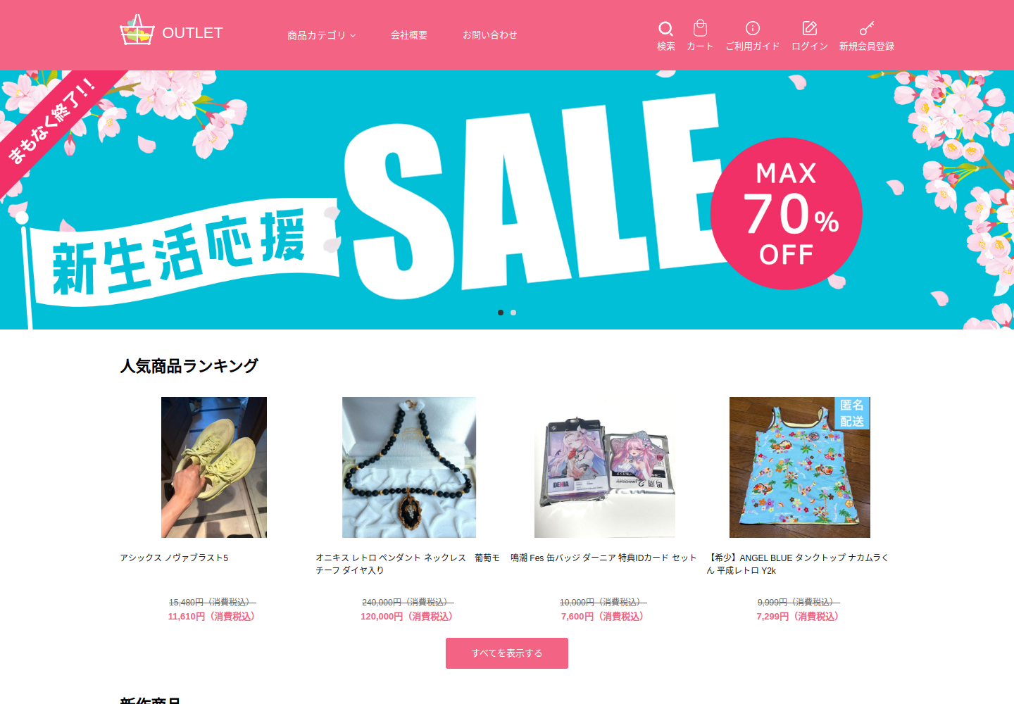 outlet.mori-jp.casa の確認時スクリーンショット