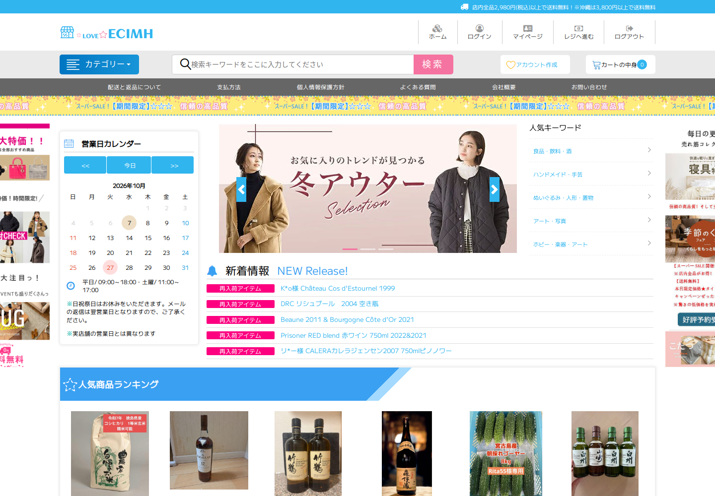 ecim.hnhblmae.love の確認時スクリーンショット