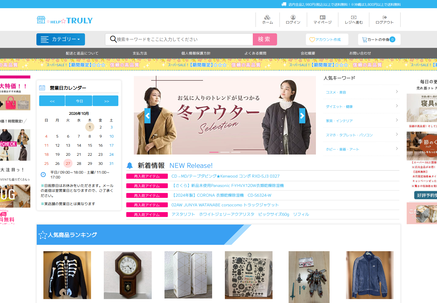 truly.okewzaed.help の確認時スクリーンショット