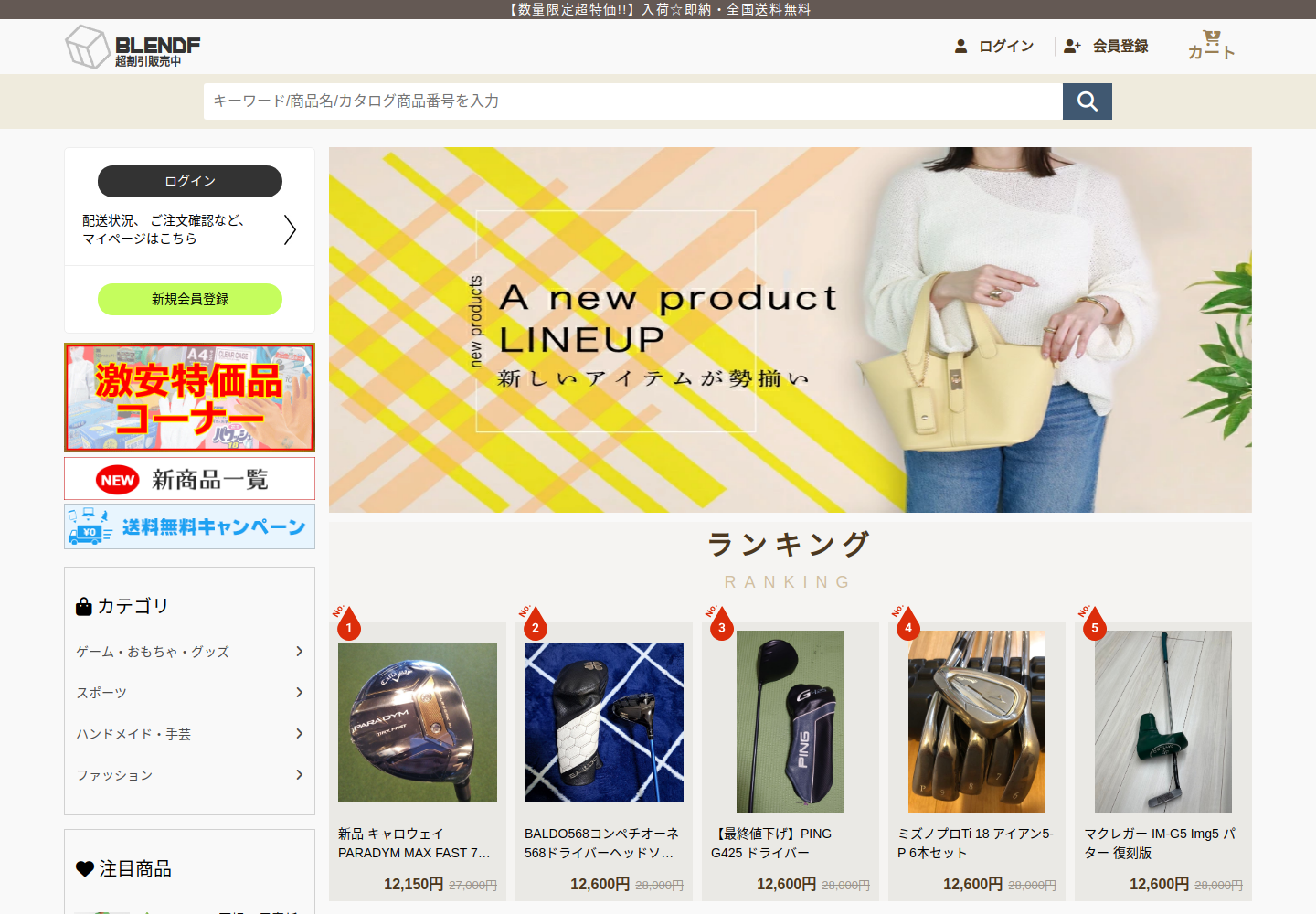blendfood.ldgboils.click の確認時スクリーンショット