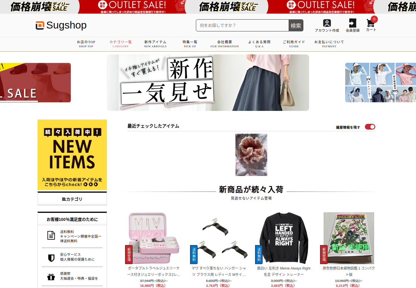 take.ekonbestsk.click の確認時スクリーンショット